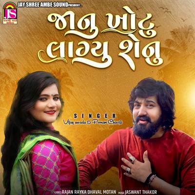 Janu Khotu Lagyu Sonu - Single