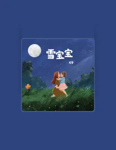 Listen to 石雪, watch music videos, read bio, see tour dates & more!