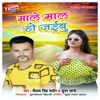 Maale Maal Ho Jaibu - Single