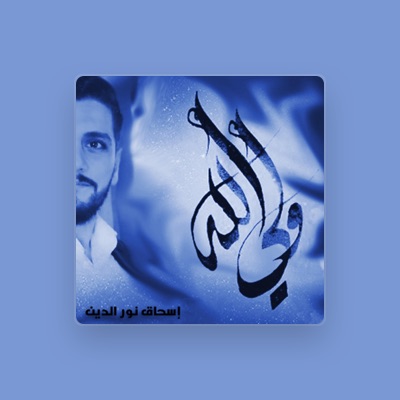 Listen to إسحاق نور الدين, watch music videos, read bio, see tour dates & more!