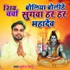 Boliya Bolihe Sugawa Har Har Mahadev - Single