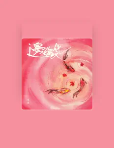 Listen to 余空, watch music videos, read bio, see tour dates & more!