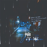 喻言家 - Single - 叶涵煦