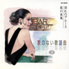 Uta No Nai Kayoukyoku 3 Wakare No Blues / Tabi No Yokaze - Various Artists
