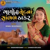 Gayo Ni Vedna Sambhal Mara Thakar - Single