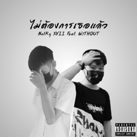 ไม่ต้องการเธอแล้ว (feat. W!THOUT) - Single - NutKy XVII