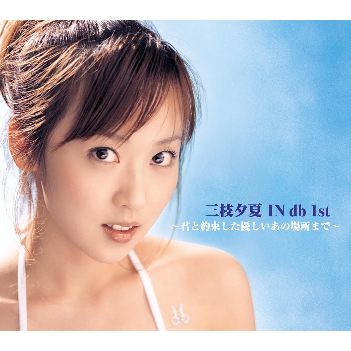 U-Ka Saegusa In db II - album by 三枝夕夏 IN db