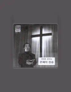 Poslechněte si interpreta 최석조, sledujte hudební videa, přečtěte si životopis, podívejte se na data turné a další informace.