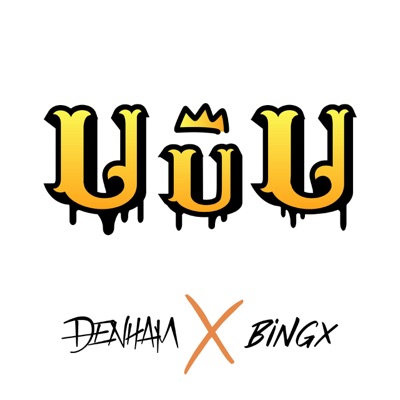 UuU - Single