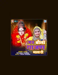 Listen to Shyamal Pauwal, watch music videos, read bio, see tour dates & more!