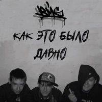 Как это было давно - Single - BMG
