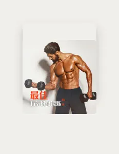 Listen to 电子音乐, watch music videos, read bio, see tour dates & more!