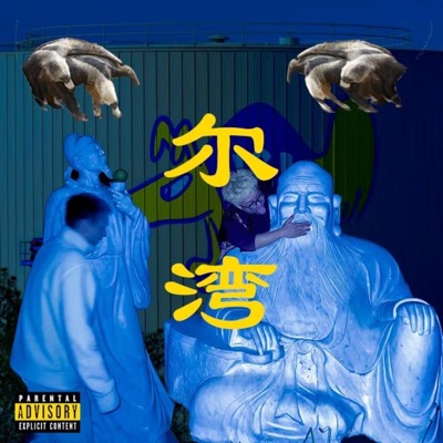 Irvine 尔湾 - Single