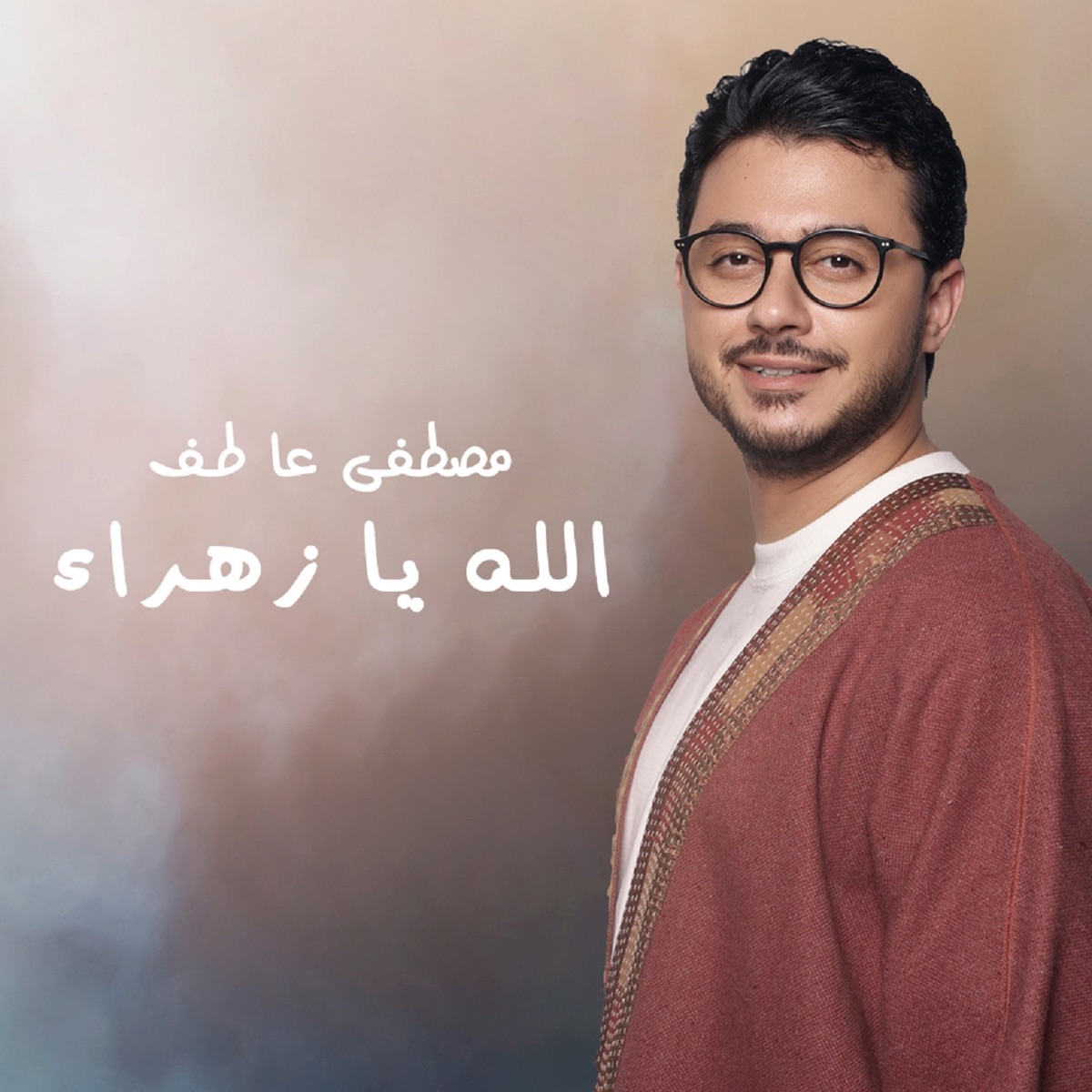 الله يا زهراء - Single - Album by مصطفى عاطف - Apple Music
