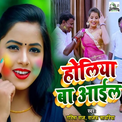 Holiya Ba Aayil - Single