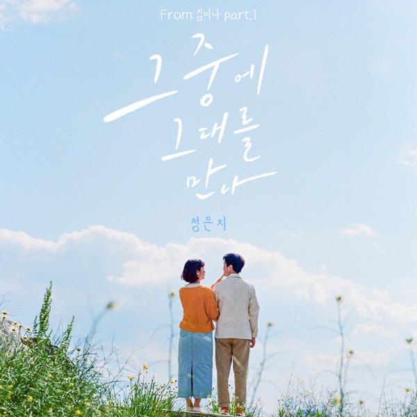 Meet him among them - Single