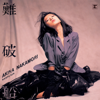 Nanpasen (+3) [2014 Remaster] - EP - Akina Nakamori