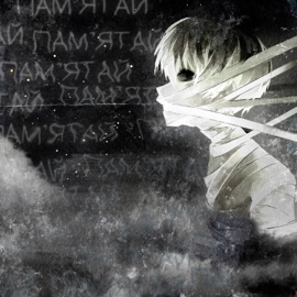 пам'ятай непрокинусь