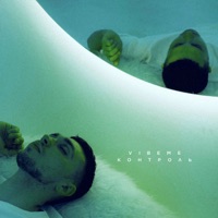 Контроль - Single - VIBEME
