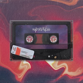 Прятки sonyaprosti & Saigon Blur