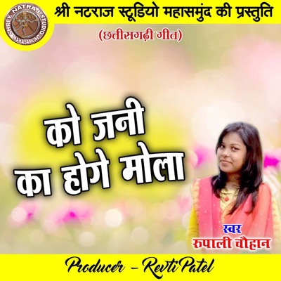 Ko Jani Ka Hoge Mola - Single