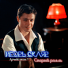 Комарово - Игорь Скляр new Single