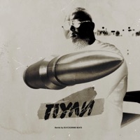 Пули (BLVCKGRIME BEATS Remix) - Single - АЛФЁРОВ