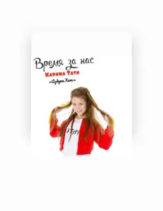 Listen to Карина Тати, watch music videos, read bio, see tour dates & more!