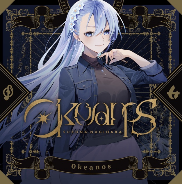 断章 - fragment - - 凪原涼菜のアルバム - Apple Music