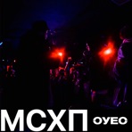 МСХП - Single
