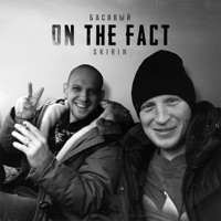 On the Fact - Single - Басявый & SKIRIN