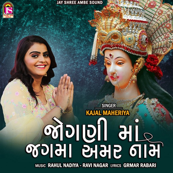 Jogani Maa Jagma Amar Nome
