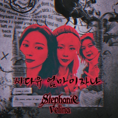시다유 '엄마 있잖아' - Single