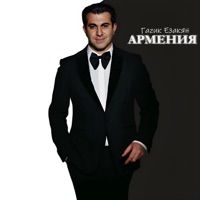 Армения - Single - Gagik Ezakyan