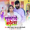 Sughrai Badela - Single