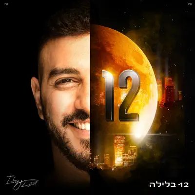 איתי לוי