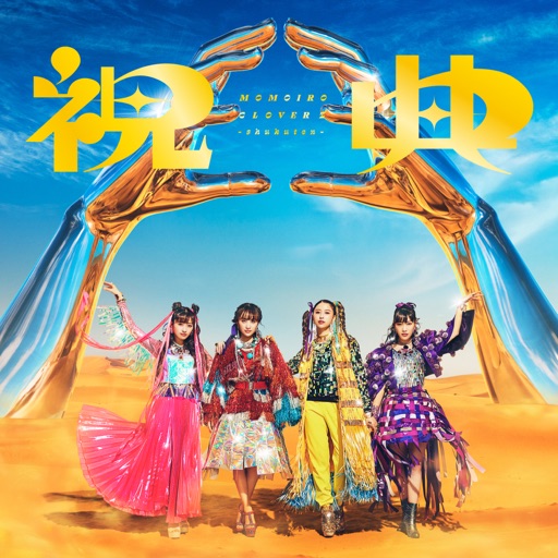 ももいろクローバーZのアルバム総ざらい！ついに最新作「祝典」が