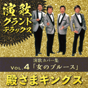 Onna no Michi - Tonosama Kings