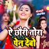 E Chauri Tora Pen Debo - Single