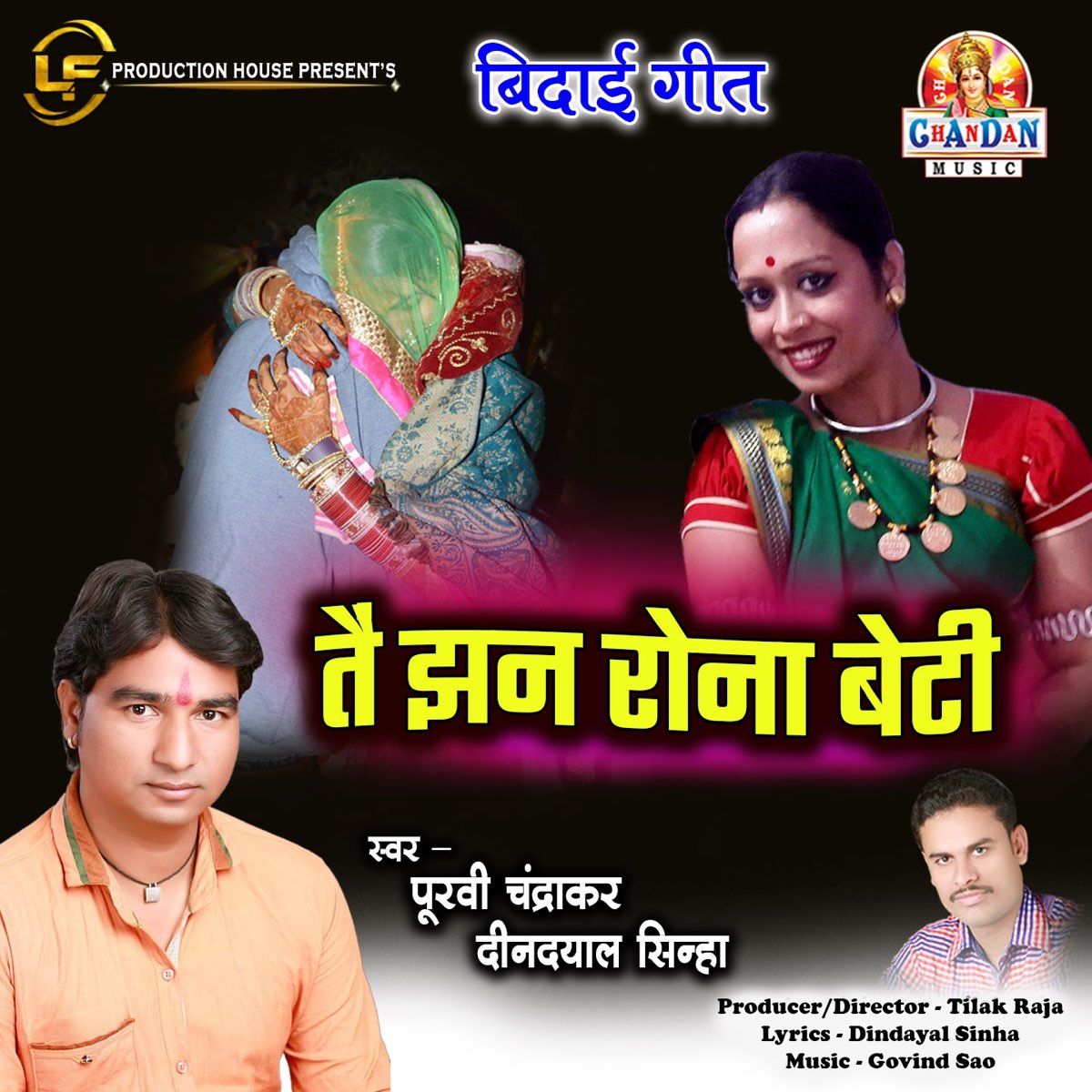 ‎Tai Jhan Rona Beti (Bidai Geet) - Single by Purvi Chandrakar ...