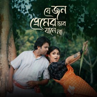 Je Jon Premer Vab Jane Na - Single - Debolina Nandy