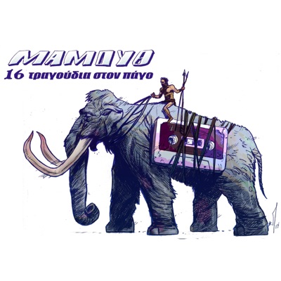 Mammouth (16 Tragoudia Ston Pago)