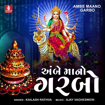 Ambe Maano Garbo