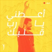 أعطني يا رب قلبك (لايف) artwork