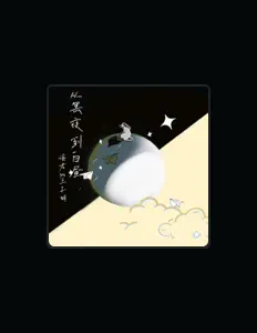 聆聽 謠君、觀看音樂影片、閱讀小傳、查看巡演日期等！