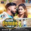 Lahanga Diyaib Lakho Ke - Single