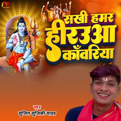 Sakhi Hamar Hirauaa Kawariya - Single