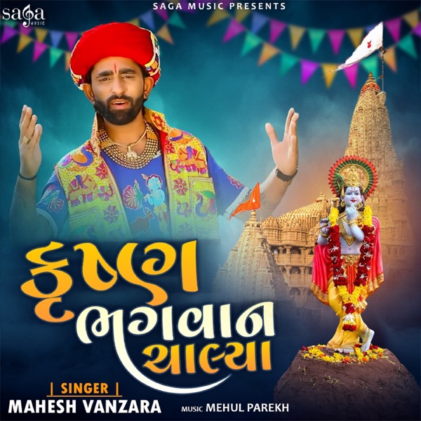 Krishna Bhagwan Chalya