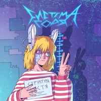 СИСТЕМА ГОРЯ - EP - СТРУКТУРА ЩАСТЯ