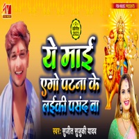 Ye Mai Ego Patna Ke Ladki Pasand Ba - Single - Sujeet Suzuki Yadav